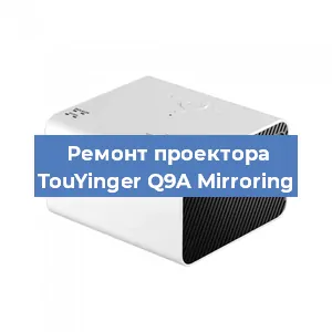 Замена светодиода на проекторе TouYinger Q9A Mirroring в Тюмени
